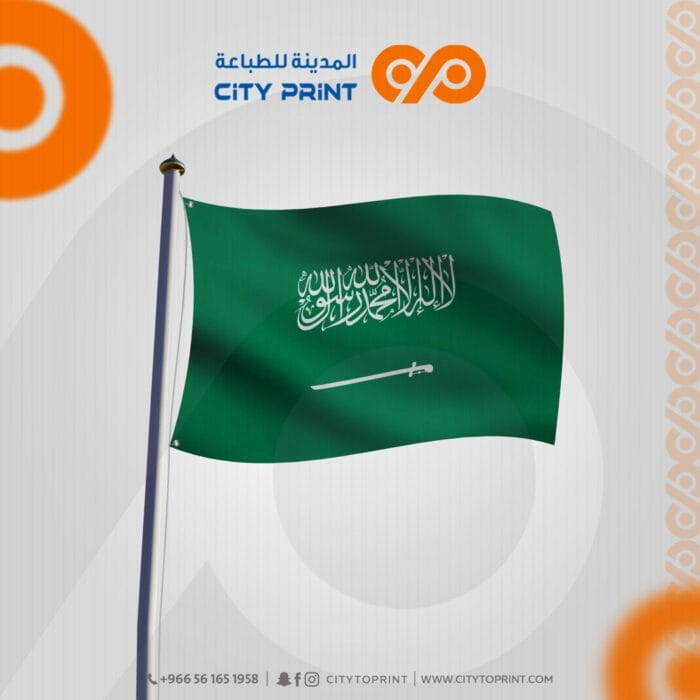 علم السعودية