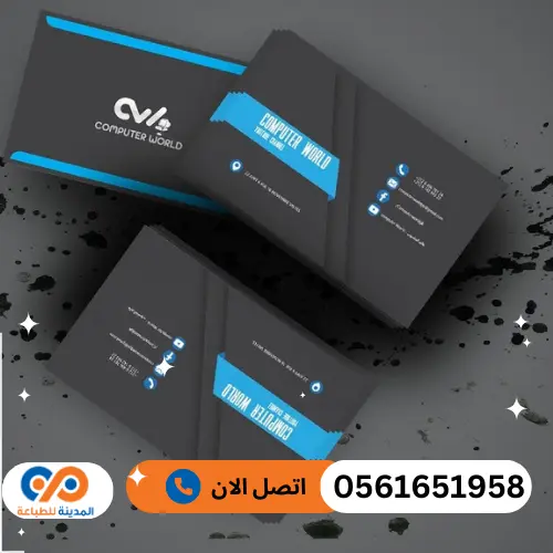 طباعة كروت شخصية فورية بجودة عالية بالسعودية 1 طباعة كروت شخصية