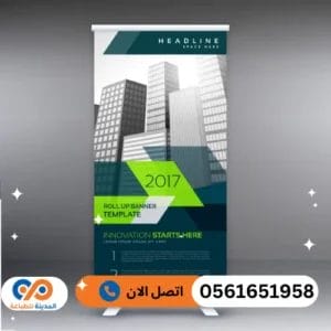 طباعة رول اب استاند