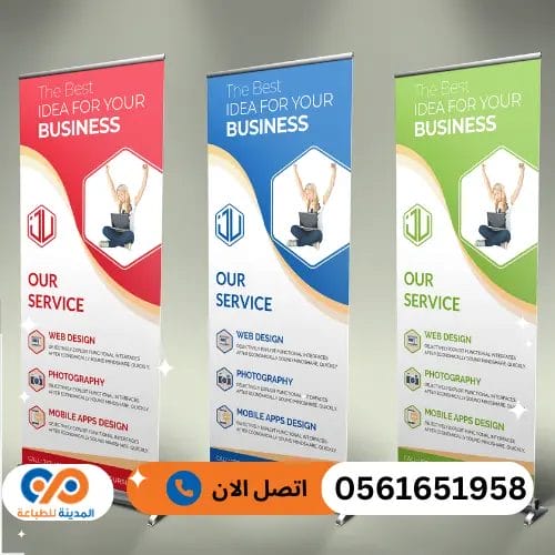 احصل على افضل طباعة رول اب استاند في جدة شركة المدينة للطباعة 1 طباعة رول اب استاند