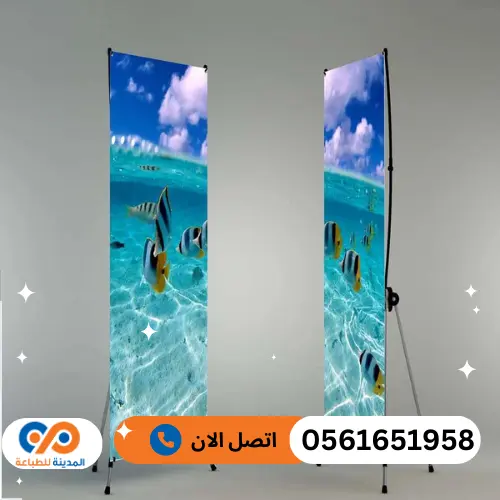 افضل شركات بيع اكس بانر X Banner استاند في جدة من شركة المدينة للطباعة 1 اكس بانر X Banner استاند