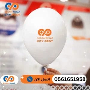  الطباعة على البالونات