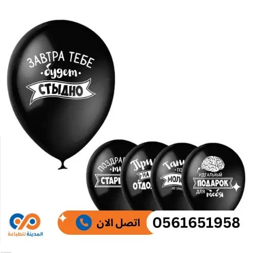 تعرف على افضل شركات الطباعة على البالونات في جدة شركة المدينة 1 الطباعة على البالونات في جدة