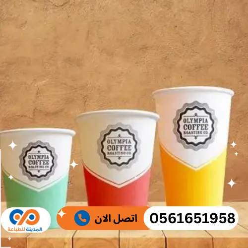 شركات طباعة اكواب ورقية الرياض شركة المدينة للطباعة 1 طباعة اكواب ورقية الرياض