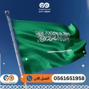 طباعة اعلام بجدة