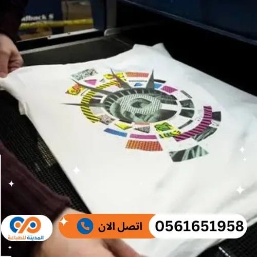 الطباعة على التيشرتات