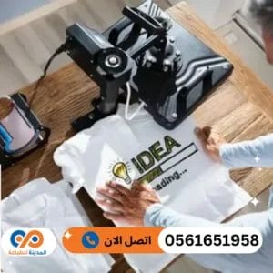 ماكينة طباعة تيشرتات