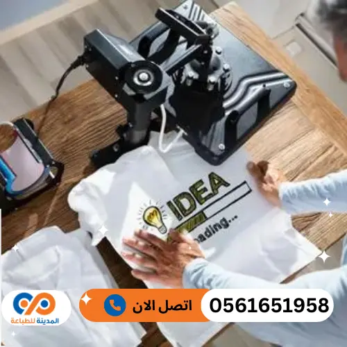 افضل ماكينة طباعة تيشرتات جدة المدينة للطباعة 1 ماكينة طباعة تيشرتات