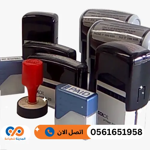 تعرف على اسعار طباعة اختام بجدة شركة المدينة للطباعة 1 طباعة اختام بجدة