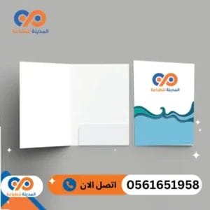  طباعة فولدر جيب جدة