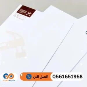 طباعة ورق مراسلات